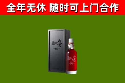 怀来回收山崎洋酒