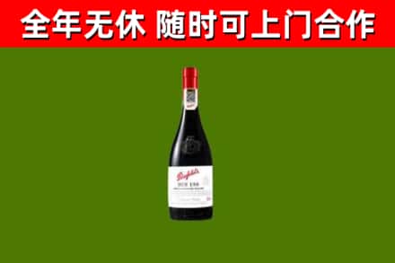 怀来回收奔富红酒