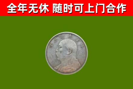 怀来烟酒回收袁大头.jpg